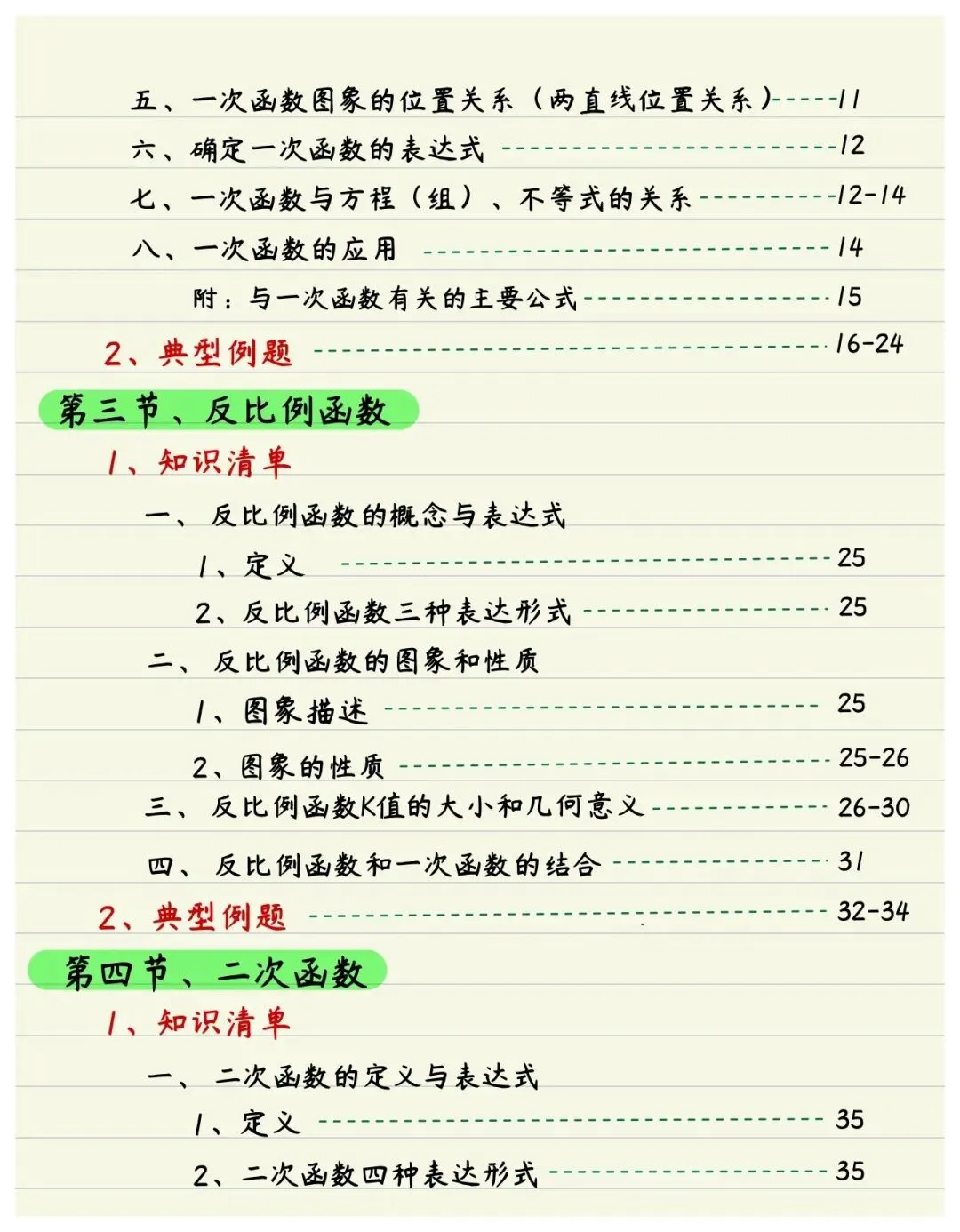 初中数学中考函数部分专练,解析详细,提分必备资料-第3张图片-四季读书网