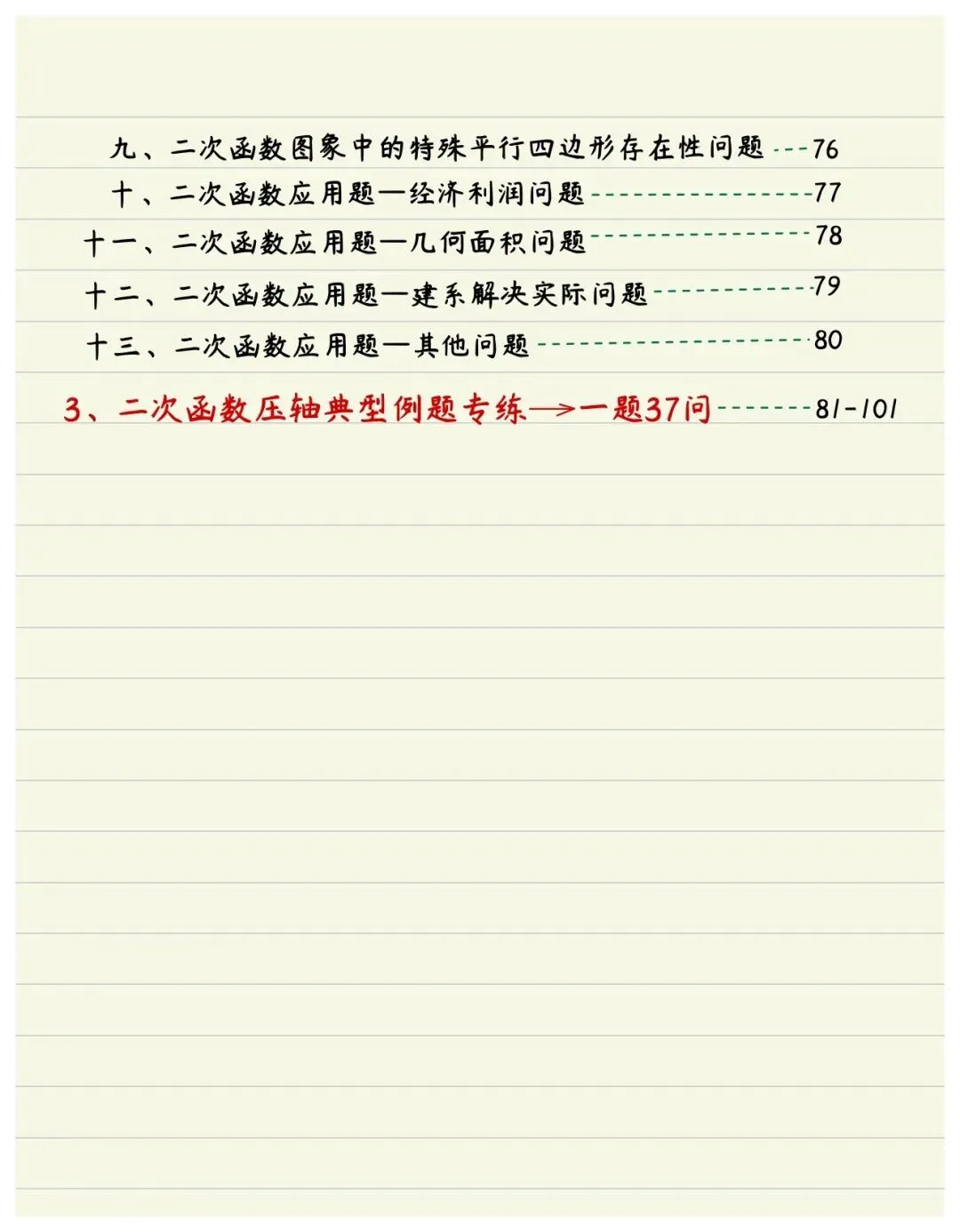 初中数学中考函数部分专练,解析详细,提分必备资料-第4张图片-四季读书网