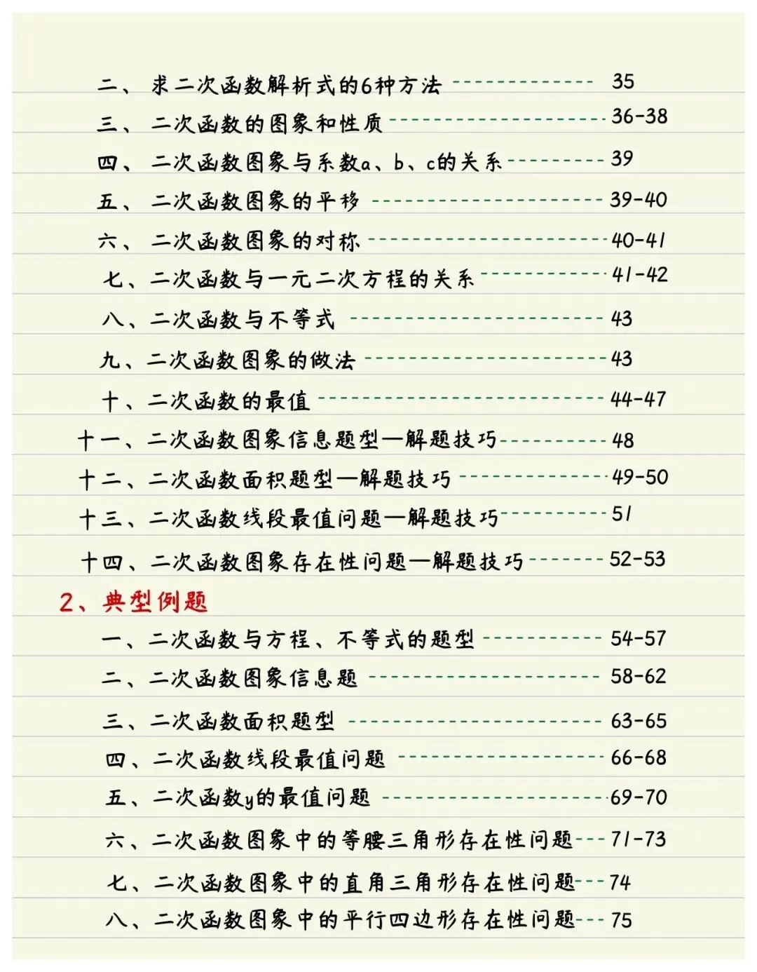 初中数学中考函数部分专练,解析详细,提分必备资料-第5张图片-四季读书网