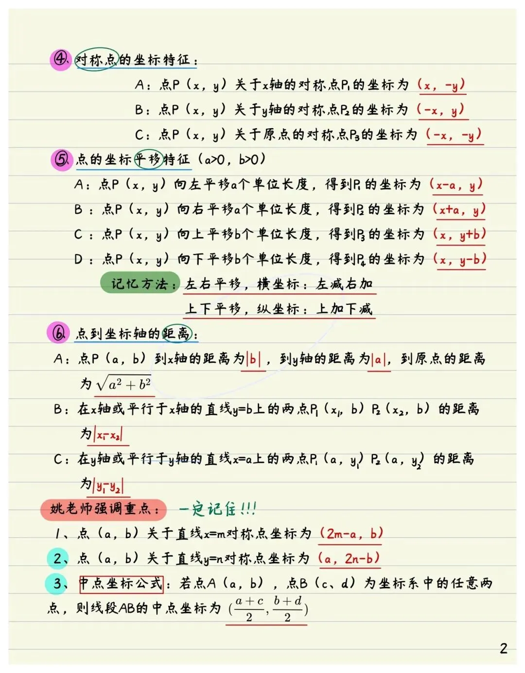 初中数学中考函数部分专练,解析详细,提分必备资料-第7张图片-四季读书网