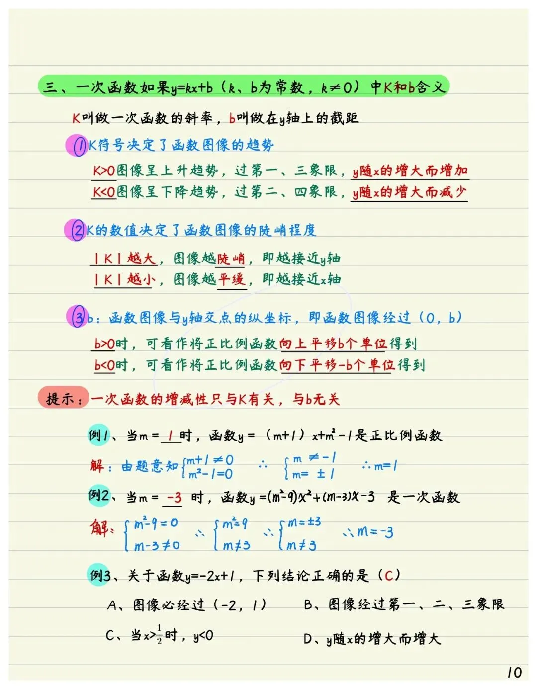 初中数学中考函数部分专练,解析详细,提分必备资料-第9张图片-四季读书网