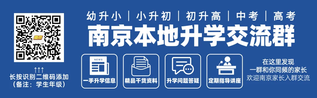 太猛了!南京一名校公布中考、高考成绩-第5张图片-四季读书网 太猛了!南京一名校公布中考、高考成绩-第5张图片-四季读书网