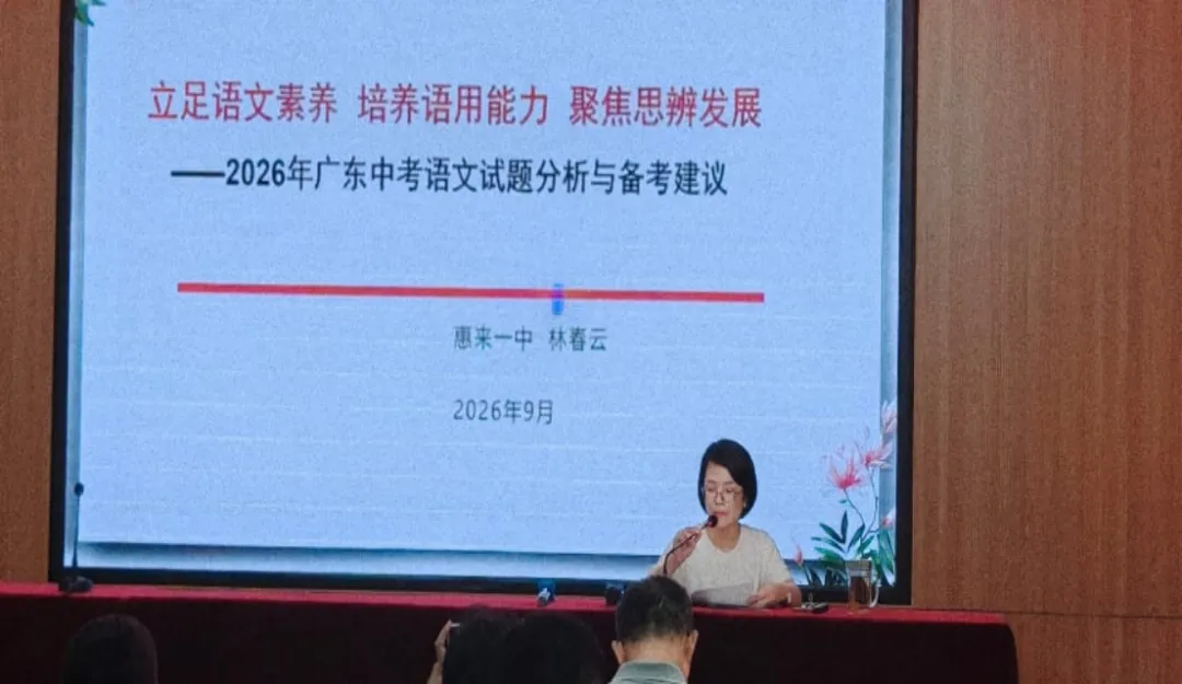 解读中考新题型,揭秘备考真方法 | 记2026年全县中考质量分析暨2027年备考工作交流研讨会(语文专场)-第9张图片-四季读书网 解读中考新题型,揭秘备考真方法 | 记2026年全县中考质量分析暨2027年备考工作交流研讨会(语文专场)-第9张图片-四季读书网