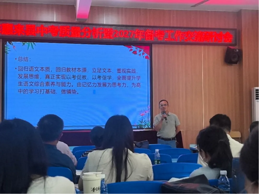 解读中考新题型,揭秘备考真方法 | 记2026年全县中考质量分析暨2027年备考工作交流研讨会(语文专场)-第10张图片-四季读书网 解读中考新题型,揭秘备考真方法 | 记2026年全县中考质量分析暨2027年备考工作交流研讨会(语文专场)-第10张图片-四季读书网