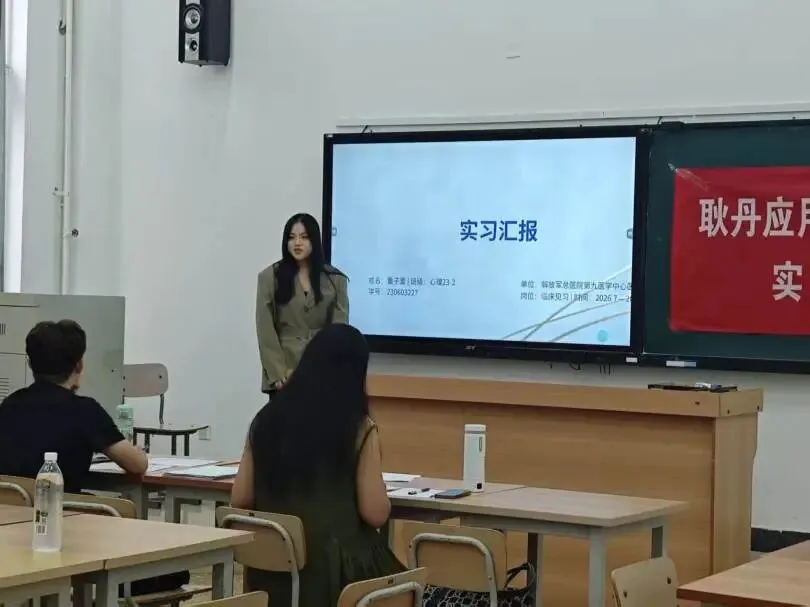 真题真做,成长可见 | 耿丹学院应用心理学专业夏季学期校外实习答辩圆满举行-第21张图片-四季读书网 真题真做,成长可见 | 耿丹学院应用心理学专业夏季学期校外实习答辩圆满举行-第21张图片-四季读书网