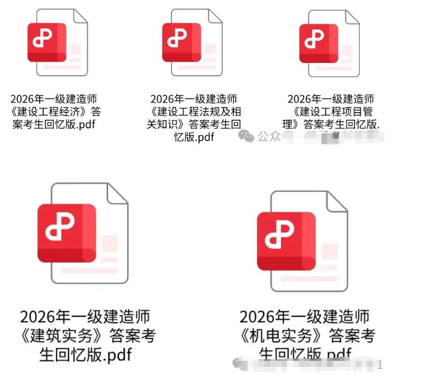 2026年一级建造师考试真题答案汇总!|更新勤快9.16-第1张图片-四季读书网 2026年一级建造师考试真题答案汇总!|更新勤快9.16-第1张图片-四季读书网