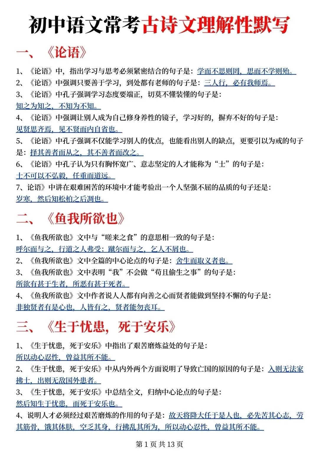 2026中考语文常考古诗文理解性默写,全部掌握考试不丢分!-第1张图片-四季读书网
