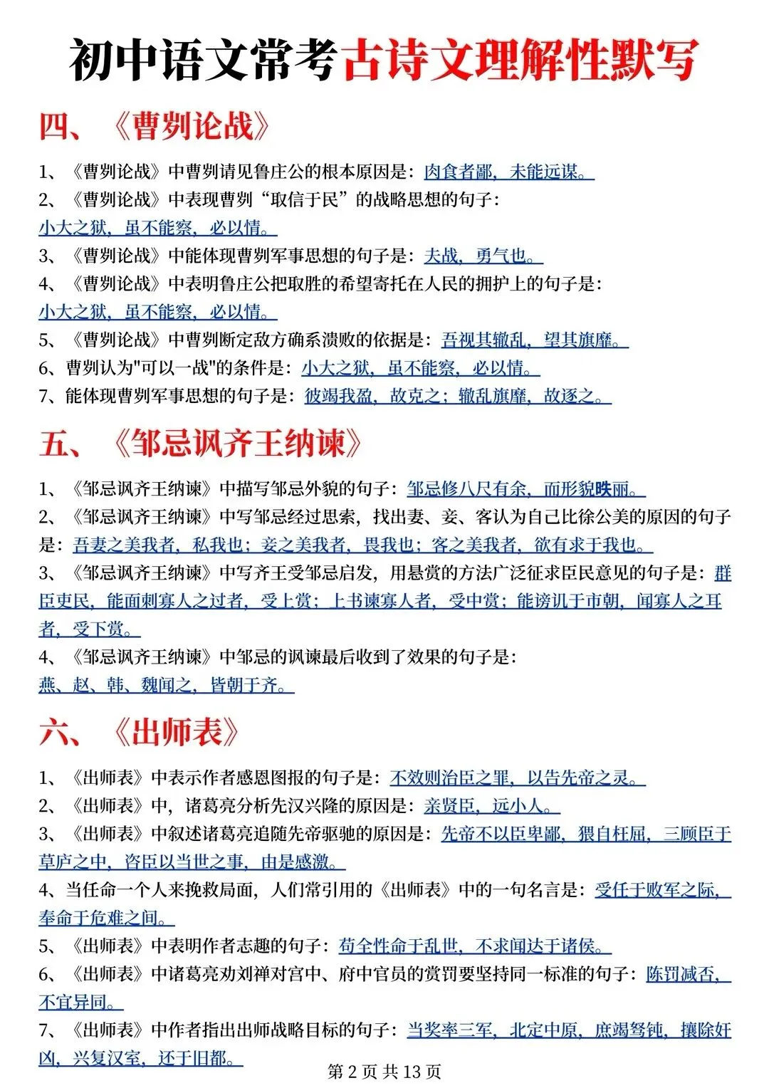 2026中考语文常考古诗文理解性默写,全部掌握考试不丢分!-第2张图片-四季读书网