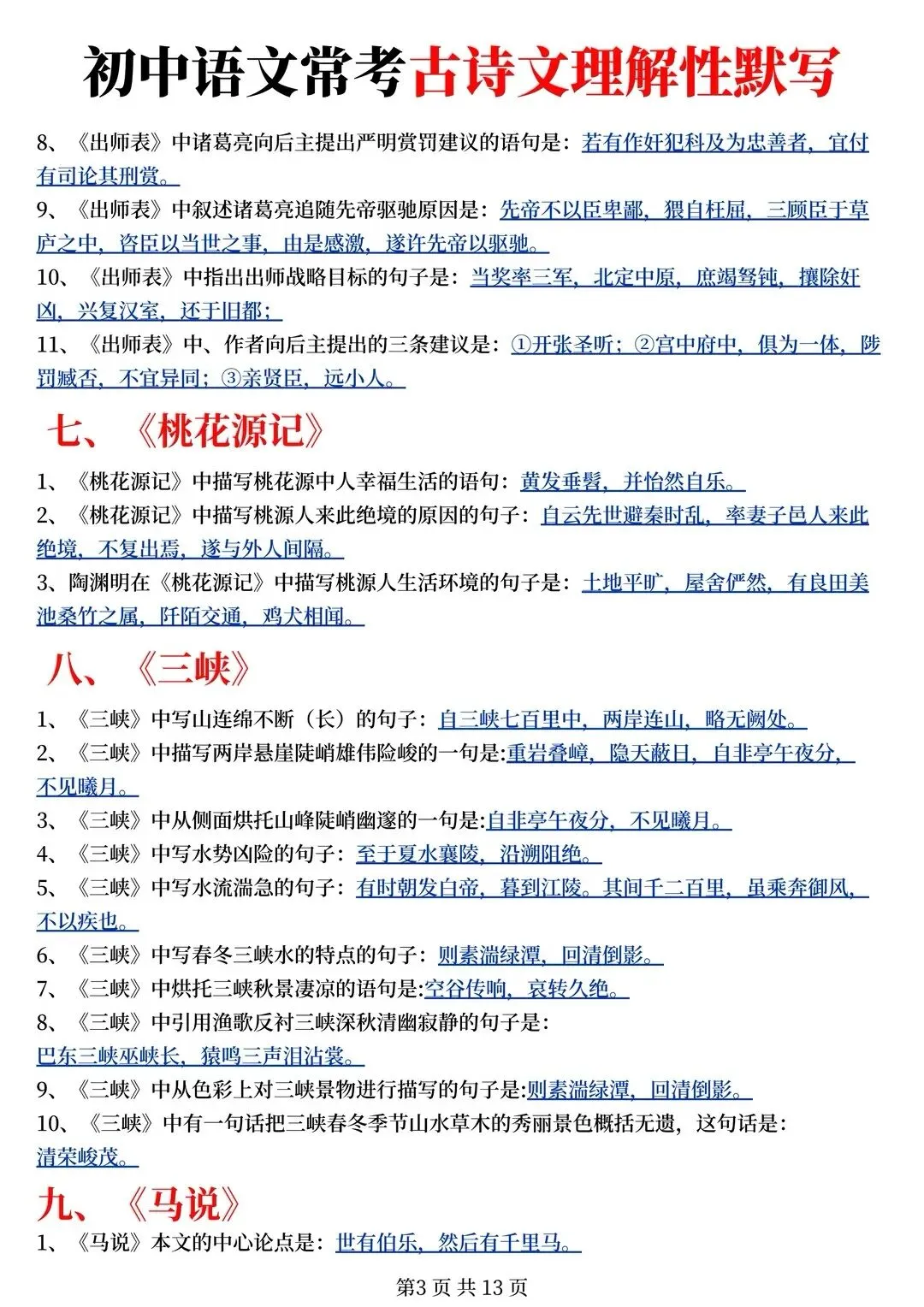 2026中考语文常考古诗文理解性默写,全部掌握考试不丢分!-第3张图片-四季读书网