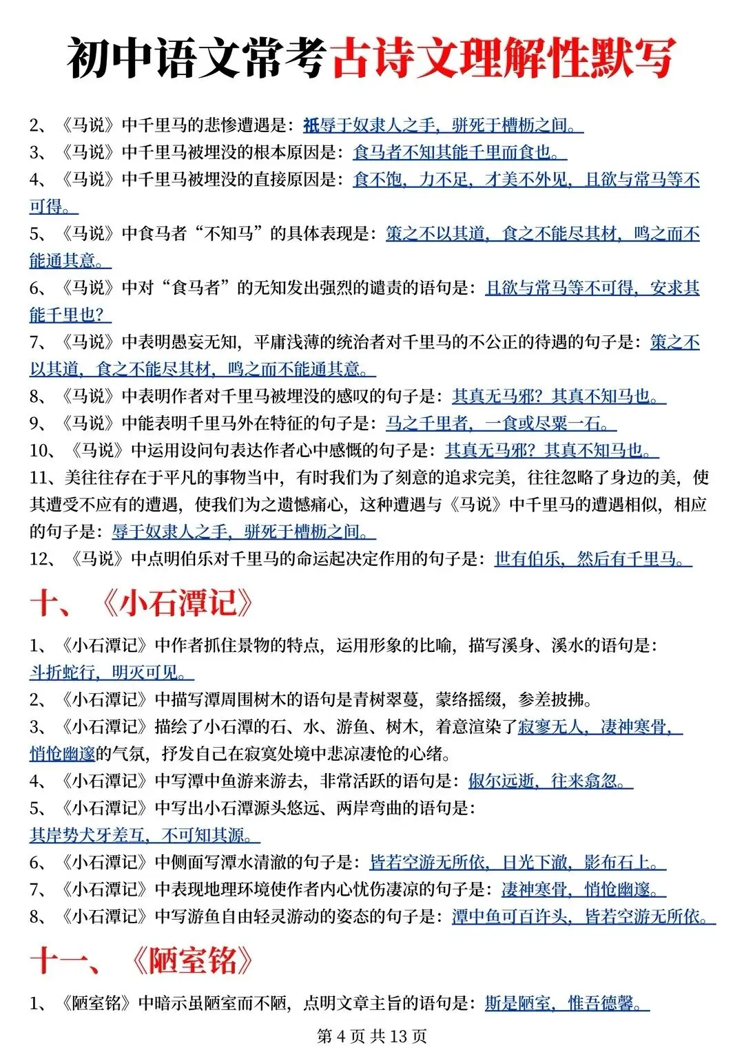 2026中考语文常考古诗文理解性默写,全部掌握考试不丢分!-第4张图片-四季读书网