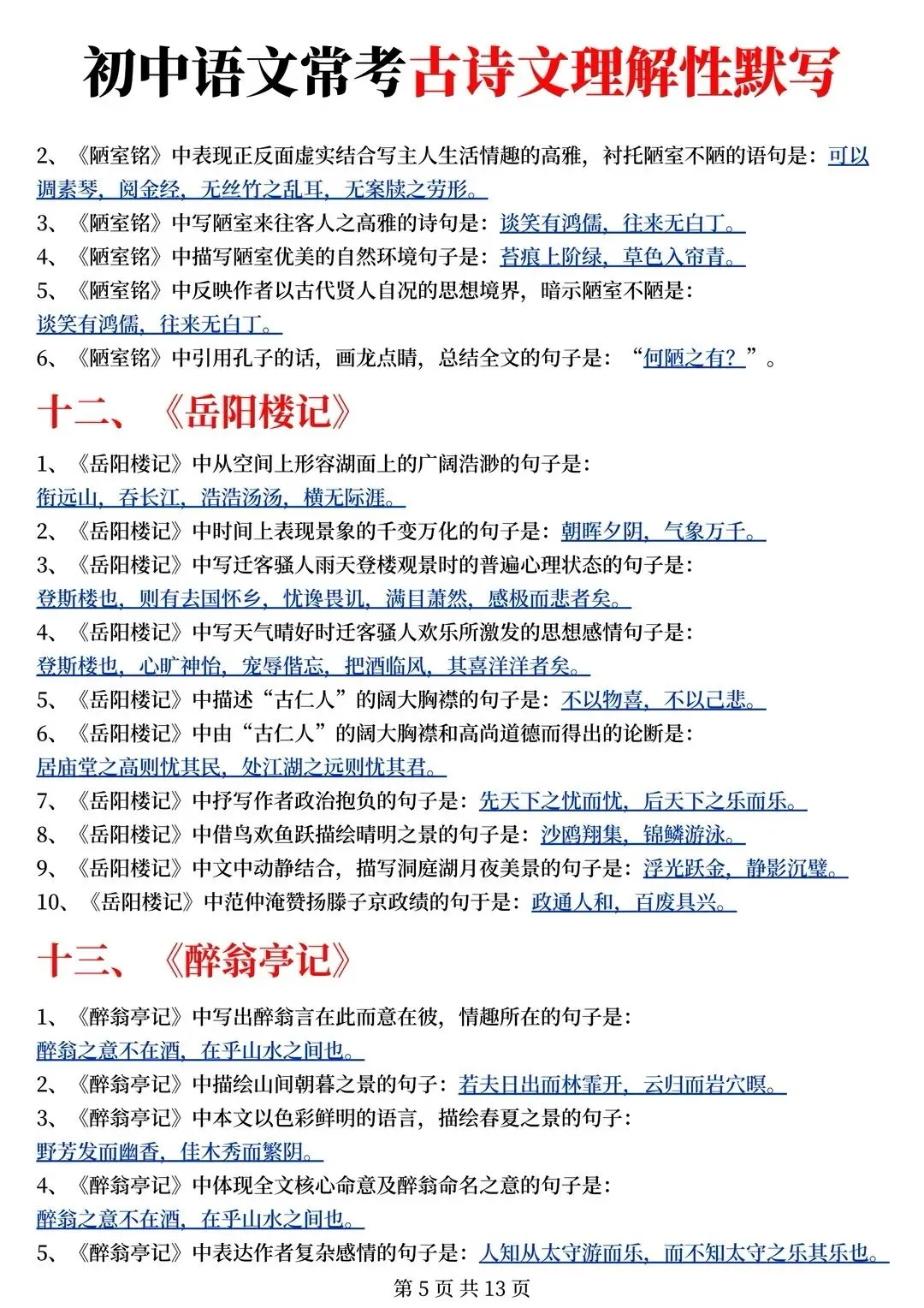 2026中考语文常考古诗文理解性默写,全部掌握考试不丢分!-第5张图片-四季读书网