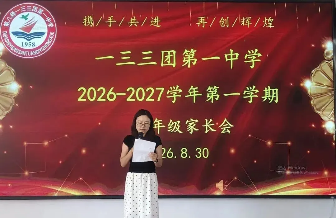 133团第一中学:携手共赴中考路 家校同心向未来-第1张图片-四季读书网 133团第一中学:携手共赴中考路 家校同心向未来-第1张图片-四季读书网