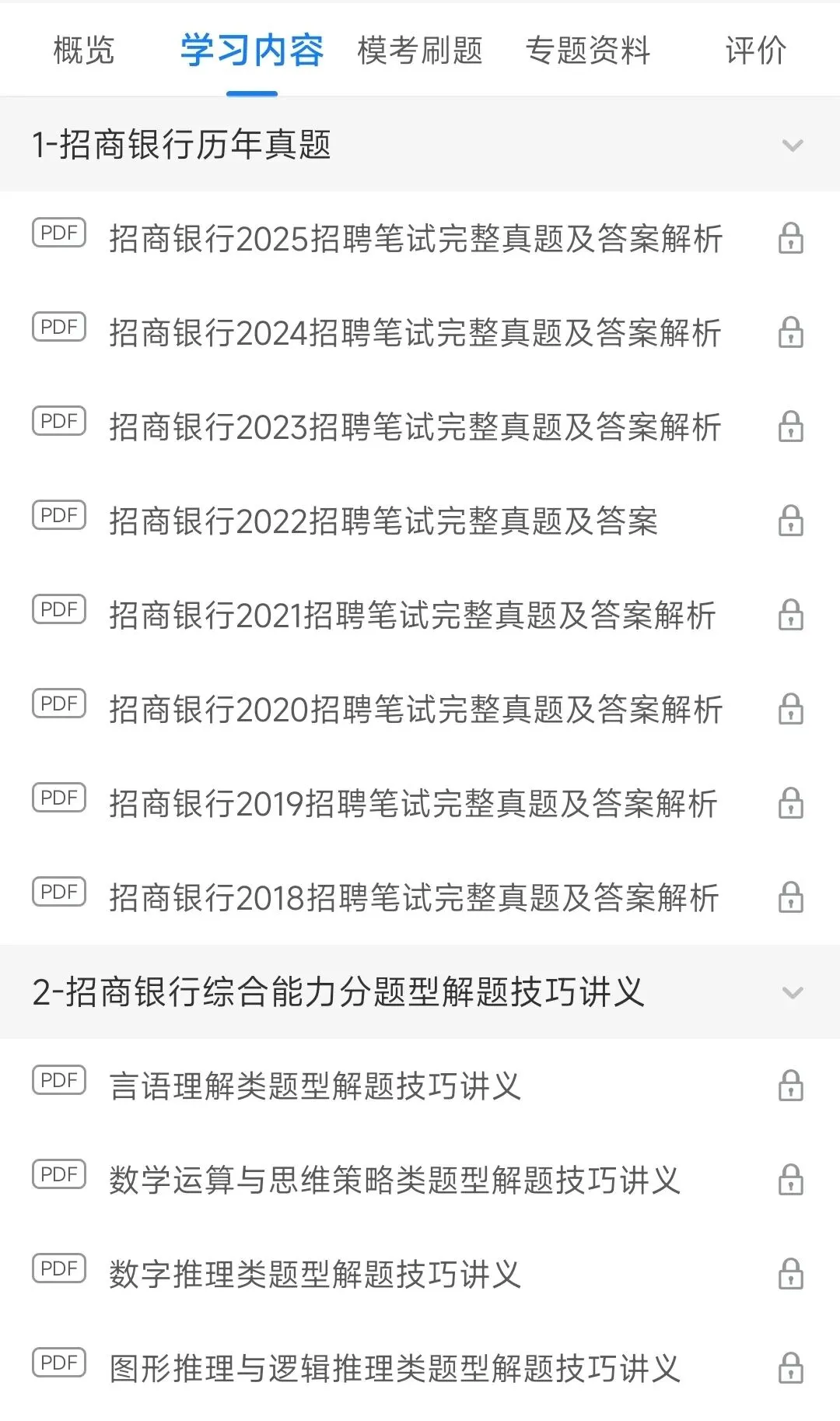 招商银行2026校园招聘笔试真题及答案解析&招商银行2027校园招聘考前预测、模拟、APP刷题题库-第1张图片-四季读书网 招商银行2026校园招聘笔试真题及答案解析&招商银行2027校园招聘考前预测、模拟、APP刷题题库-第1张图片-四季读书网