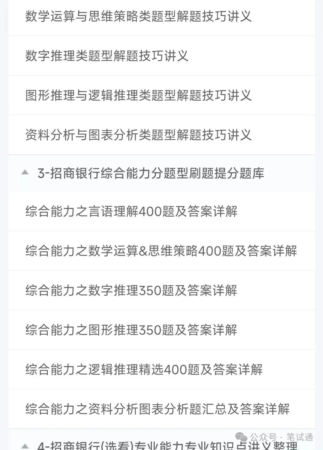 招商银行2026校园招聘笔试真题及答案解析&招商银行2027校园招聘考前预测、模拟、APP刷题题库-第2张图片-四季读书网 招商银行2026校园招聘笔试真题及答案解析&招商银行2027校园招聘考前预测、模拟、APP刷题题库-第2张图片-四季读书网