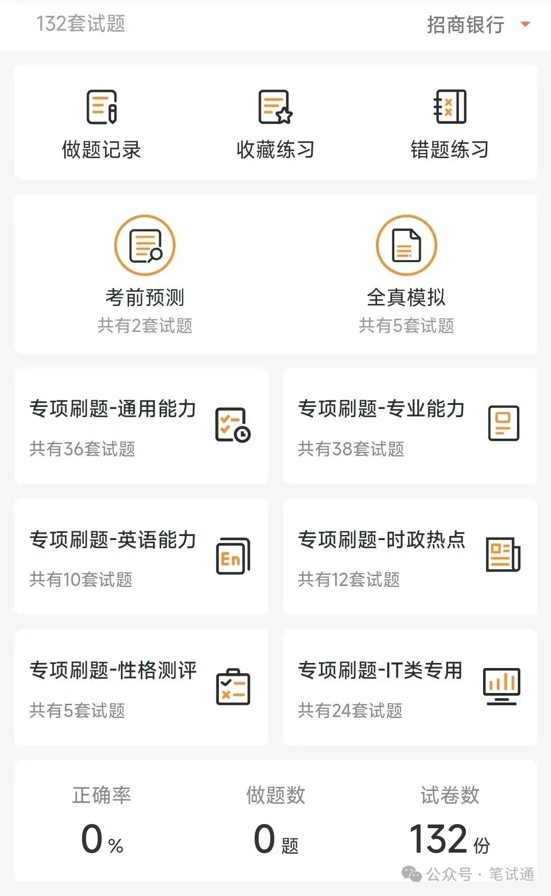 招商银行2026校园招聘笔试真题及答案解析&招商银行2027校园招聘考前预测、模拟、APP刷题题库-第3张图片-四季读书网 招商银行2026校园招聘笔试真题及答案解析&招商银行2027校园招聘考前预测、模拟、APP刷题题库-第3张图片-四季读书网