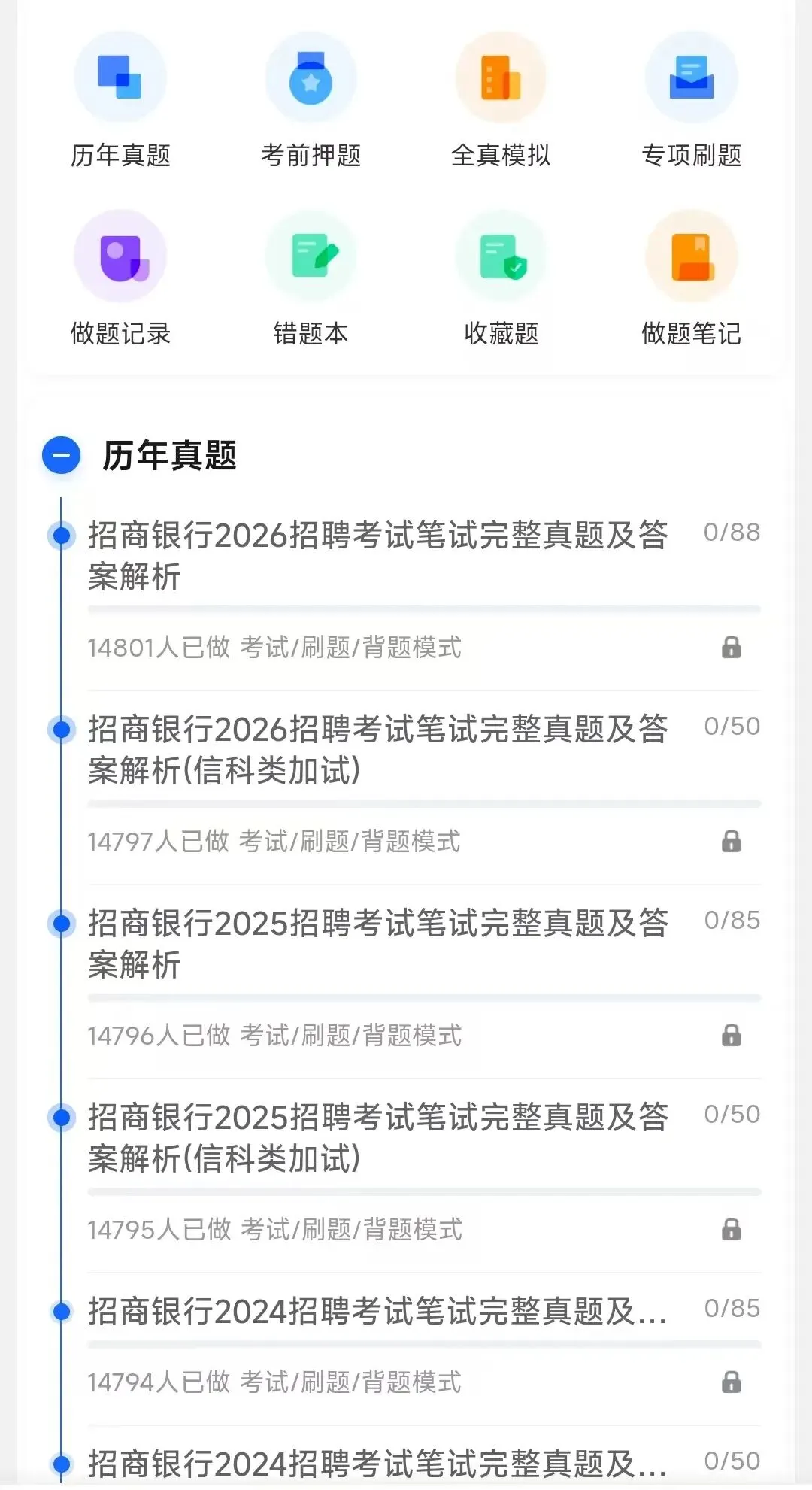 招商银行2018-2026招聘笔试真题及答案解析&2027招聘笔试复习资料&视频课&模考&APP刷题-第3张图片-四季读书网 招商银行2018-2026招聘笔试真题及答案解析&2027招聘笔试复习资料&视频课&模考&APP刷题-第3张图片-四季读书网