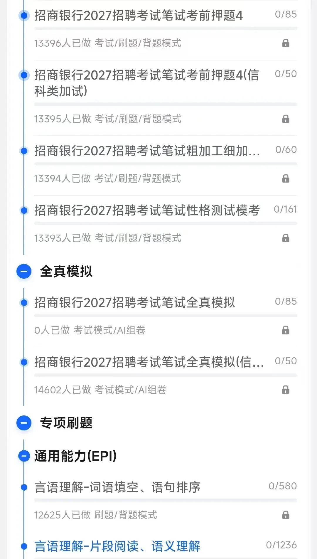 招商银行2018-2026招聘笔试真题及答案解析&2027招聘笔试复习资料&视频课&模考&APP刷题-第4张图片-四季读书网 招商银行2018-2026招聘笔试真题及答案解析&2027招聘笔试复习资料&视频课&模考&APP刷题-第4张图片-四季读书网