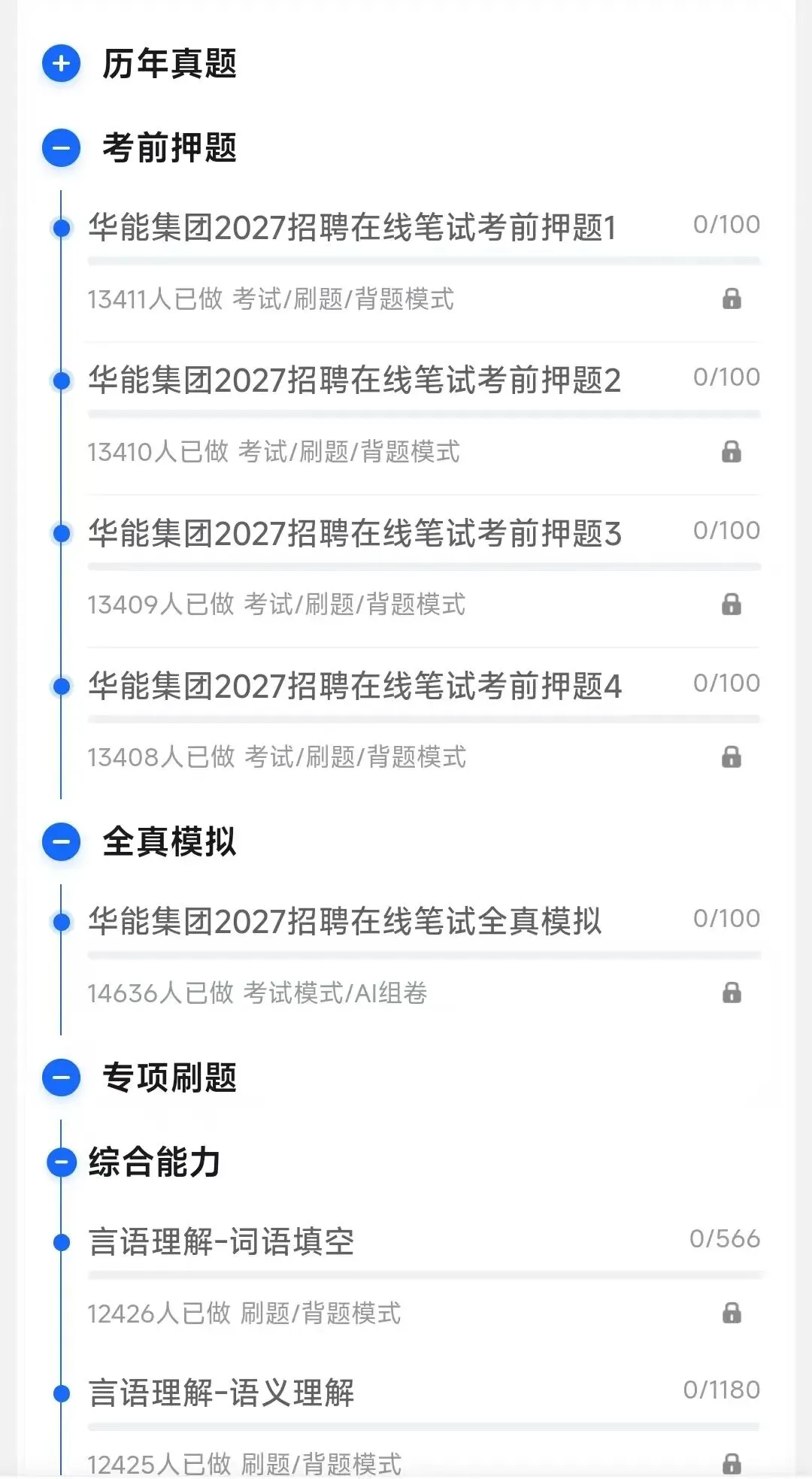 华能集团2018-2026招聘笔试真题及答案解析&华能集团2027招聘笔试复习资料包&视频课&模考&APP刷题-第4张图片-四季读书网 华能集团2018-2026招聘笔试真题及答案解析&华能集团2027招聘笔试复习资料包&视频课&模考&APP刷题-第4张图片-四季读书网