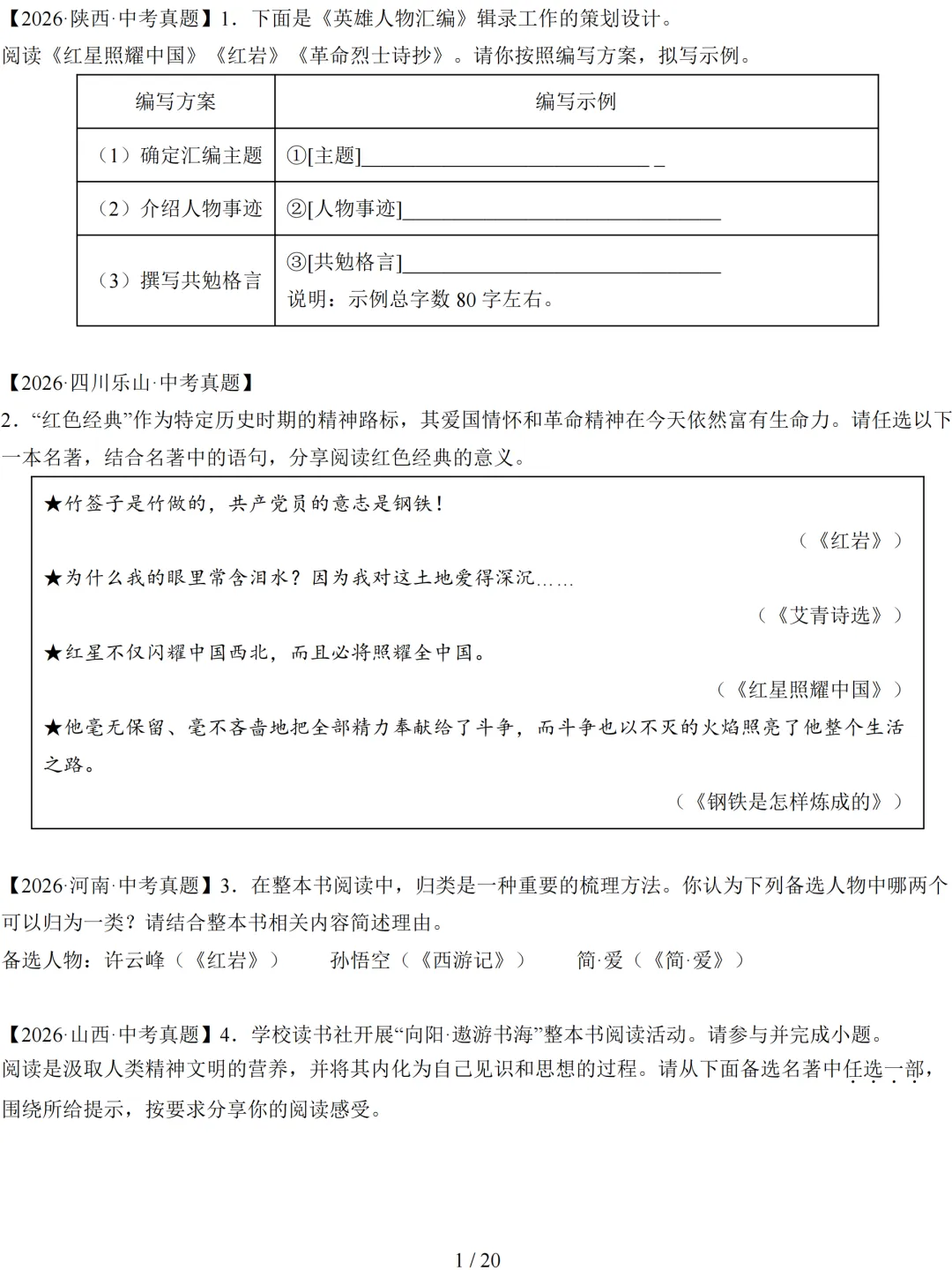 《红岩》5年中考真题+1年模拟 师生双版-第1张图片-四季读书网 《红岩》5年中考真题+1年模拟 师生双版-第1张图片-四季读书网