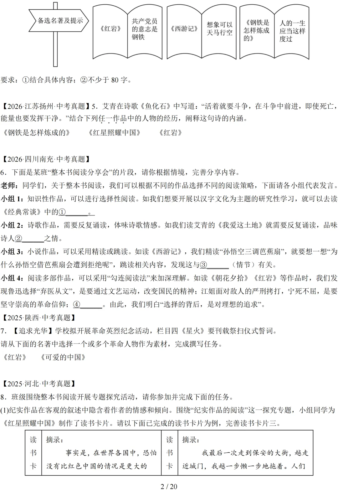 《红岩》5年中考真题+1年模拟 师生双版-第2张图片-四季读书网 《红岩》5年中考真题+1年模拟 师生双版-第2张图片-四季读书网