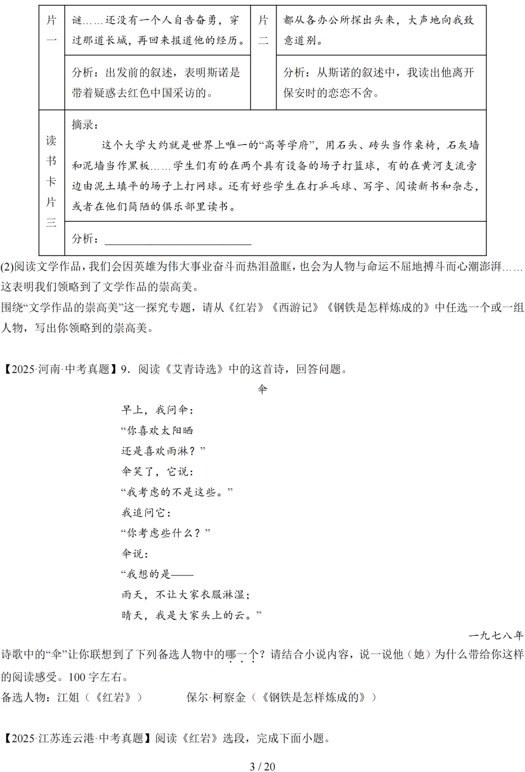 《红岩》5年中考真题+1年模拟 师生双版-第3张图片-四季读书网 《红岩》5年中考真题+1年模拟 师生双版-第3张图片-四季读书网