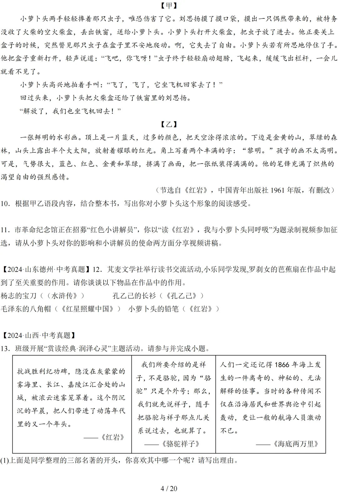 《红岩》5年中考真题+1年模拟 师生双版-第4张图片-四季读书网 《红岩》5年中考真题+1年模拟 师生双版-第4张图片-四季读书网