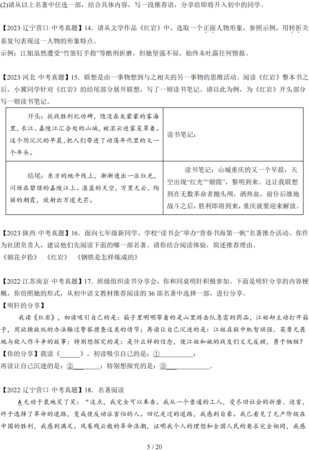 《红岩》5年中考真题+1年模拟 师生双版-第5张图片-四季读书网 《红岩》5年中考真题+1年模拟 师生双版-第5张图片-四季读书网