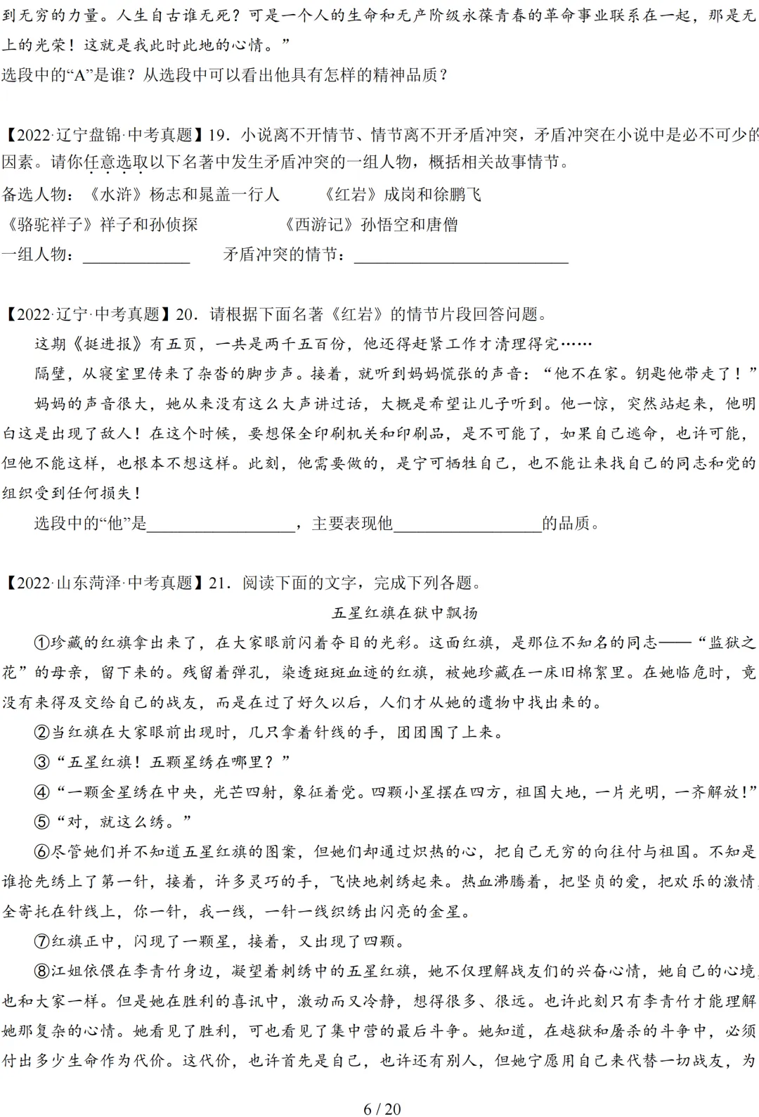 《红岩》5年中考真题+1年模拟 师生双版-第6张图片-四季读书网 《红岩》5年中考真题+1年模拟 师生双版-第6张图片-四季读书网