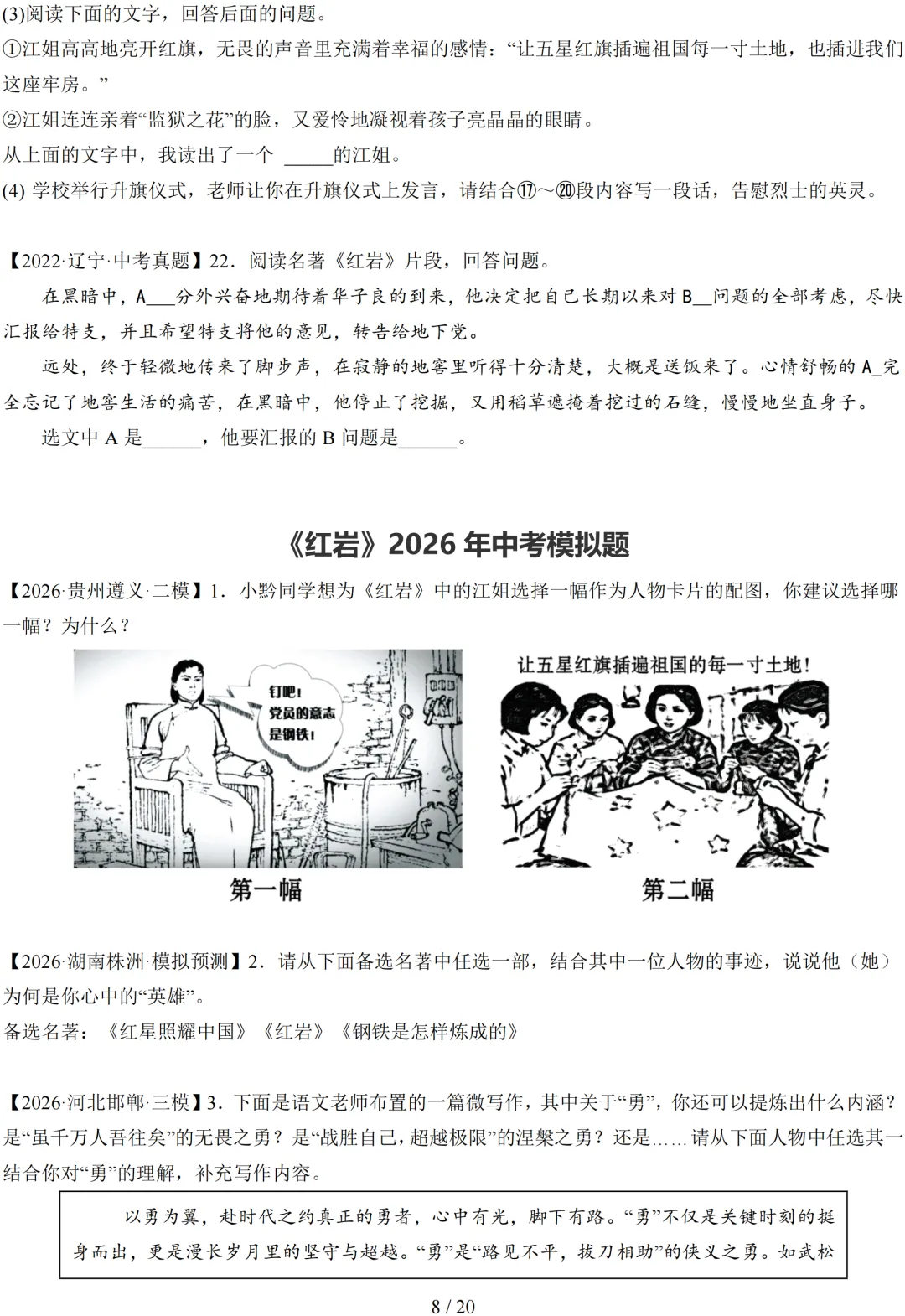 《红岩》5年中考真题+1年模拟 师生双版-第8张图片-四季读书网 《红岩》5年中考真题+1年模拟 师生双版-第8张图片-四季读书网