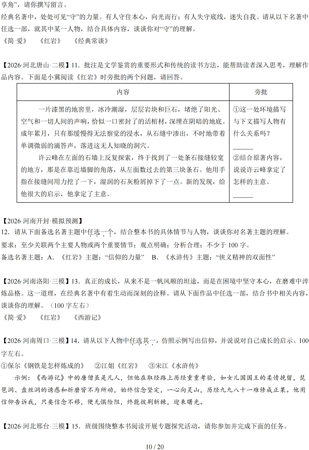 《红岩》5年中考真题+1年模拟 师生双版-第10张图片-四季读书网 《红岩》5年中考真题+1年模拟 师生双版-第10张图片-四季读书网