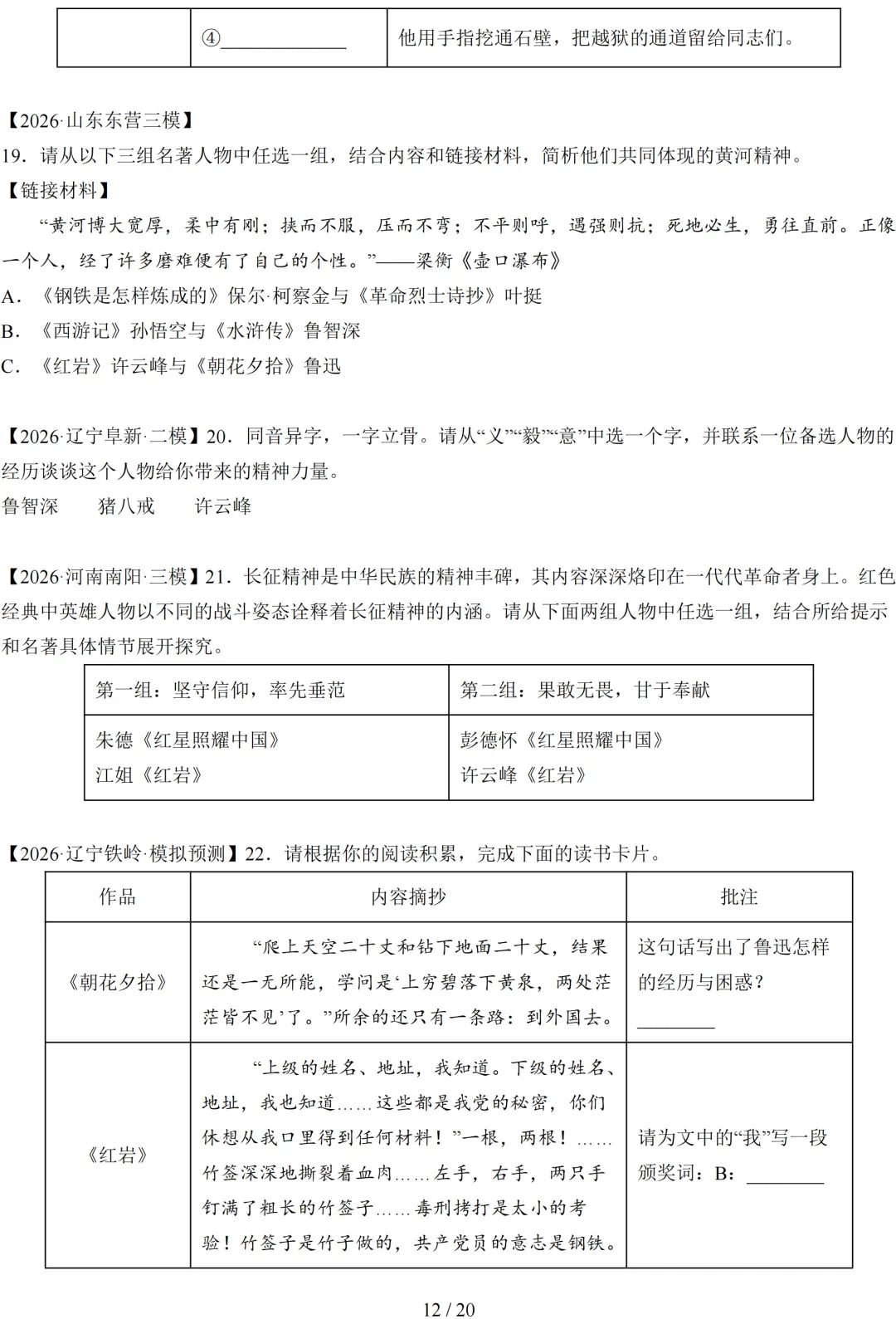 《红岩》5年中考真题+1年模拟 师生双版-第12张图片-四季读书网 《红岩》5年中考真题+1年模拟 师生双版-第12张图片-四季读书网