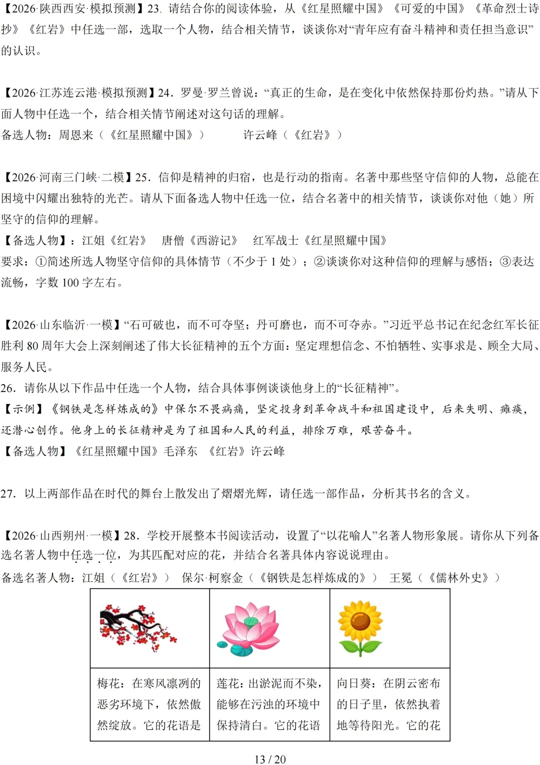 《红岩》5年中考真题+1年模拟 师生双版-第13张图片-四季读书网 《红岩》5年中考真题+1年模拟 师生双版-第13张图片-四季读书网