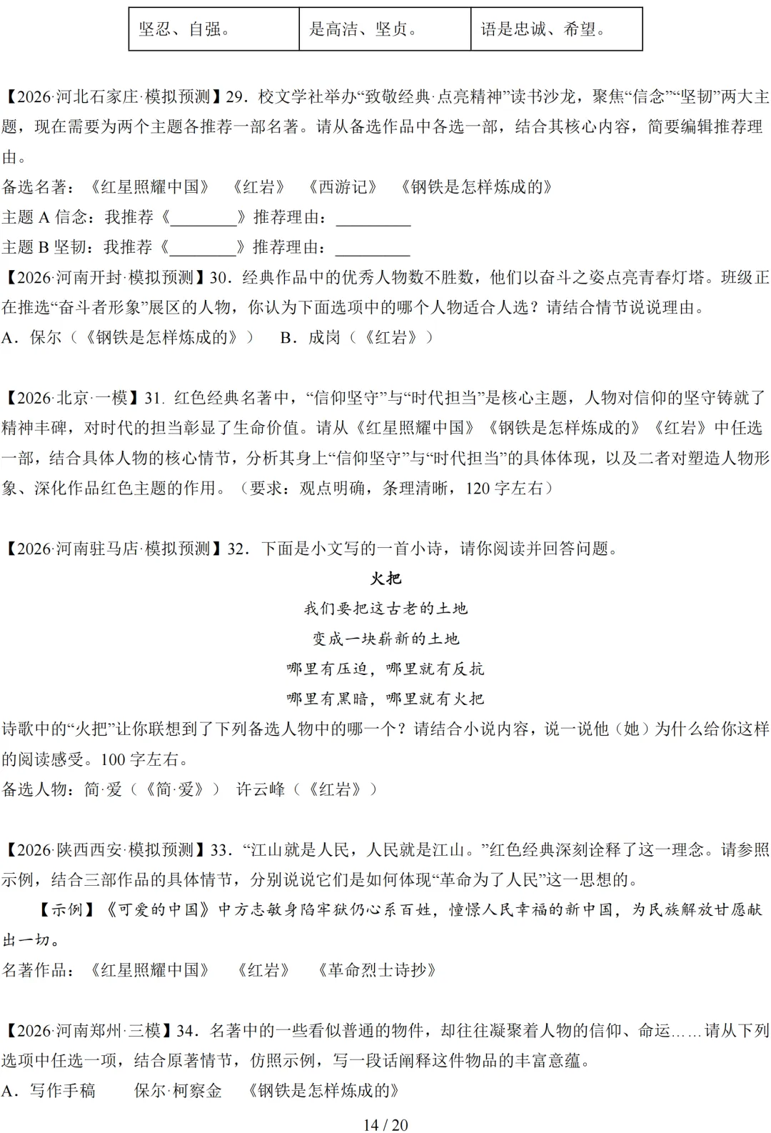 《红岩》5年中考真题+1年模拟 师生双版-第14张图片-四季读书网 《红岩》5年中考真题+1年模拟 师生双版-第14张图片-四季读书网