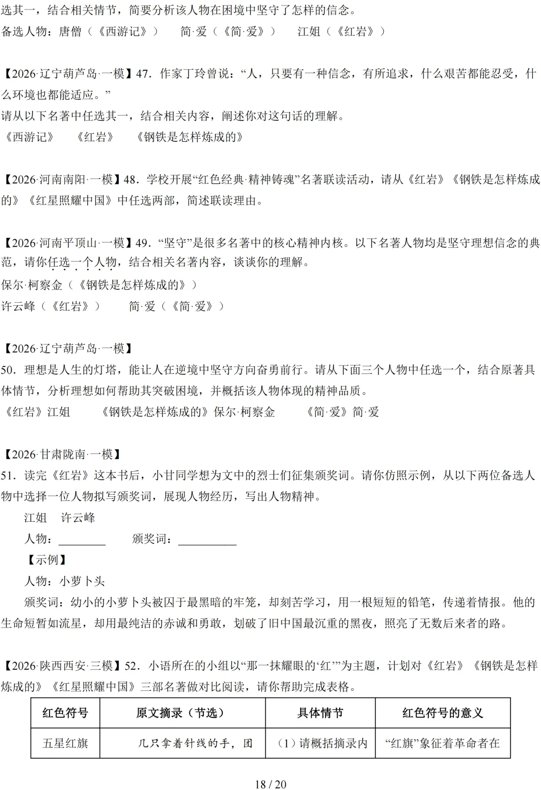 《红岩》5年中考真题+1年模拟 师生双版-第18张图片-四季读书网 《红岩》5年中考真题+1年模拟 师生双版-第18张图片-四季读书网