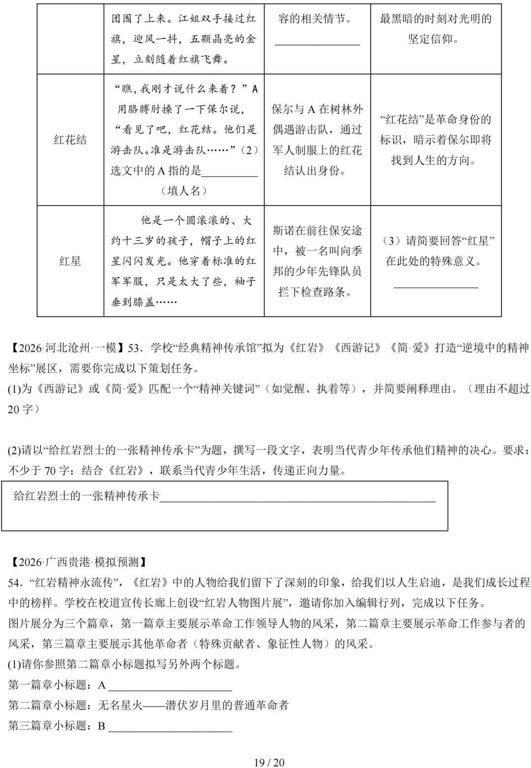 《红岩》5年中考真题+1年模拟 师生双版-第19张图片-四季读书网 《红岩》5年中考真题+1年模拟 师生双版-第19张图片-四季读书网