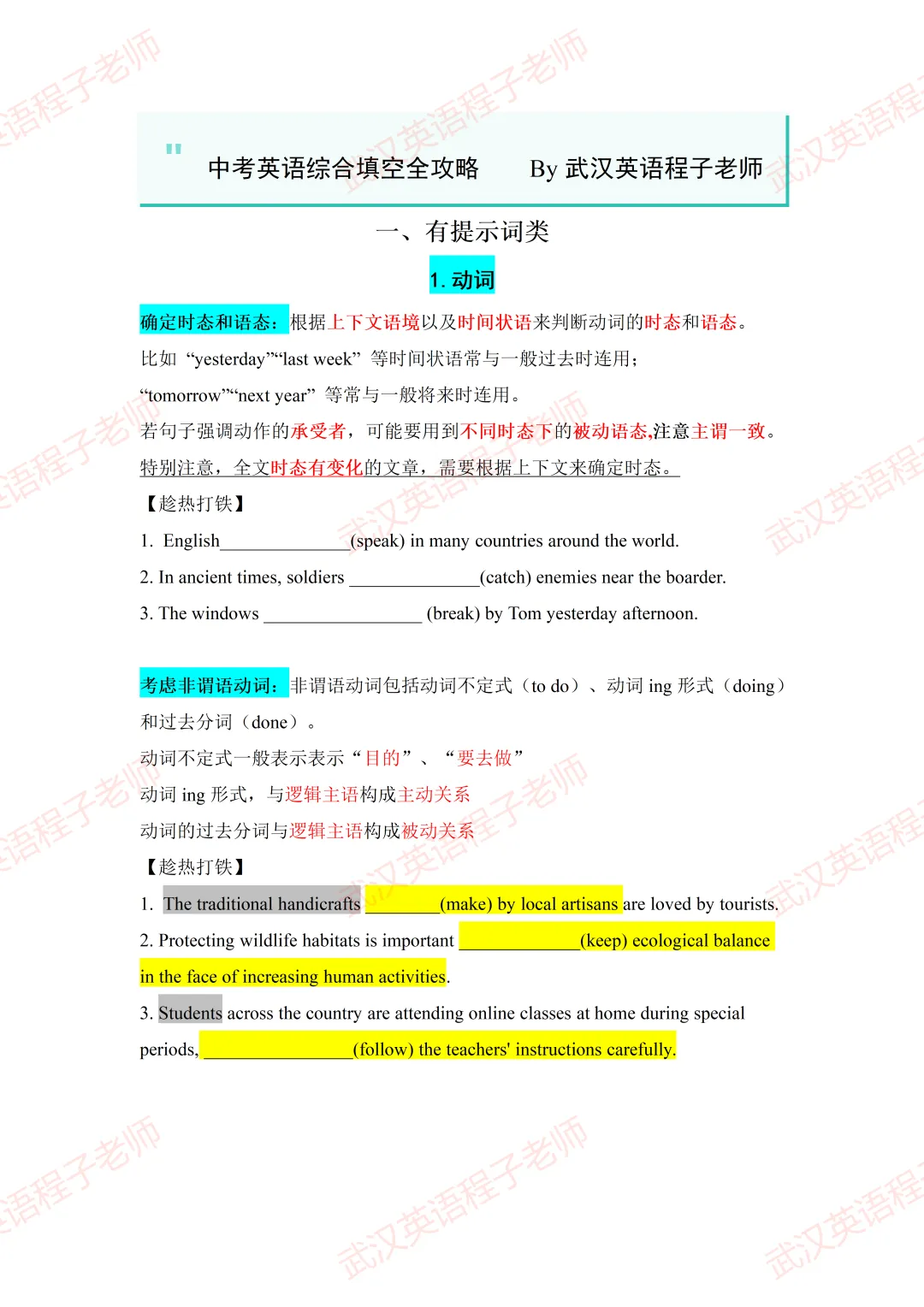 中考英语综合填空高分策略,不再盲目蒙答案!-第3张图片-四季读书网