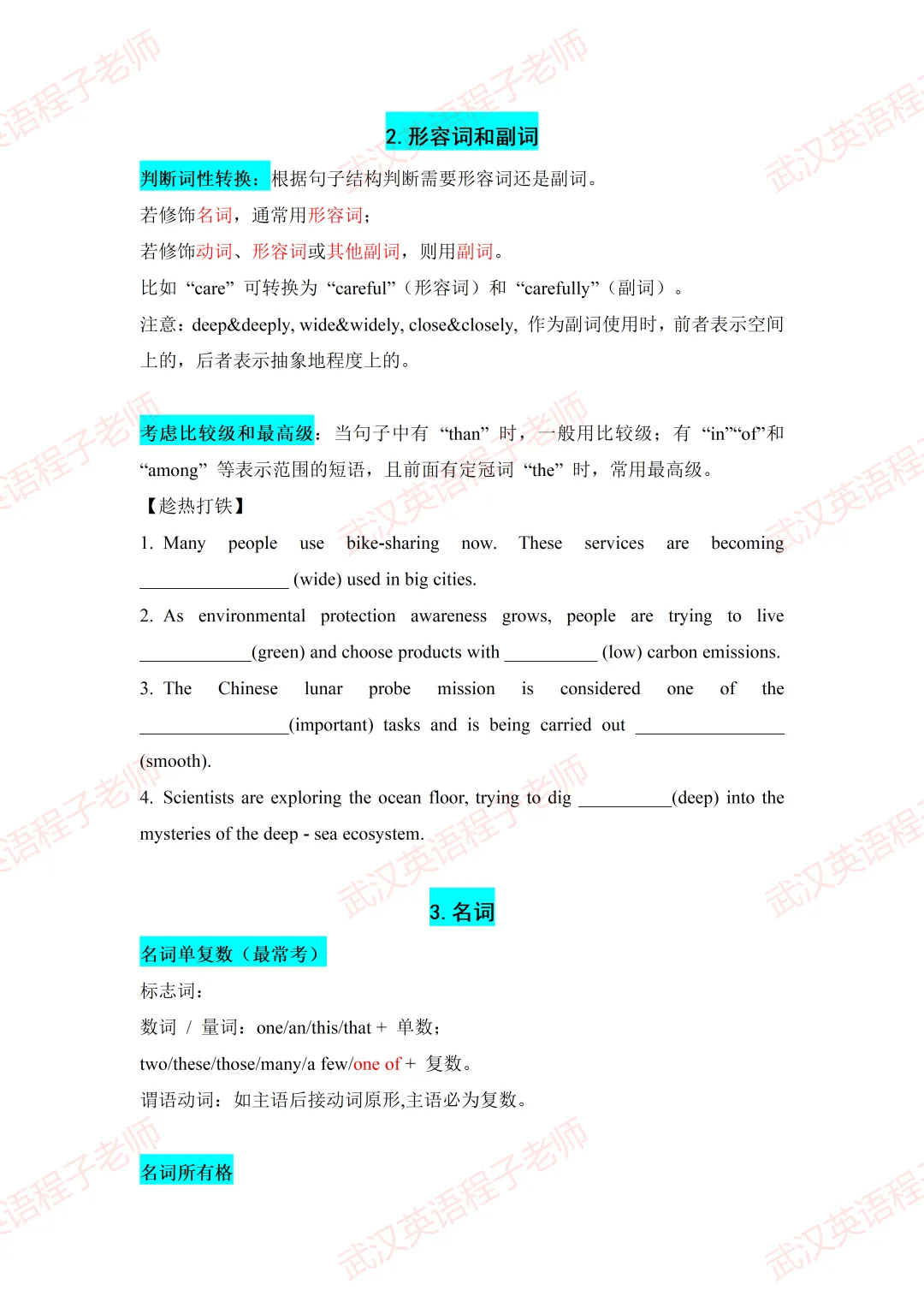 中考英语综合填空高分策略,不再盲目蒙答案!-第4张图片-四季读书网