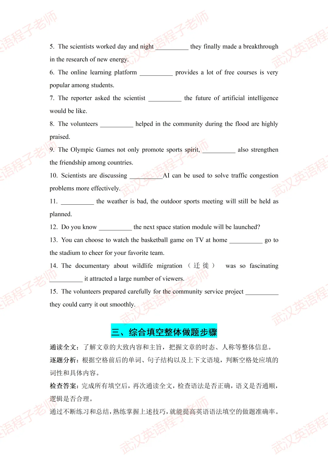 中考英语综合填空高分策略,不再盲目蒙答案!-第10张图片-四季读书网