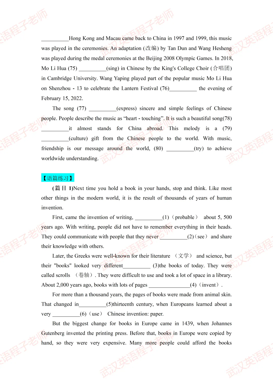 中考英语综合填空高分策略,不再盲目蒙答案!-第12张图片-四季读书网