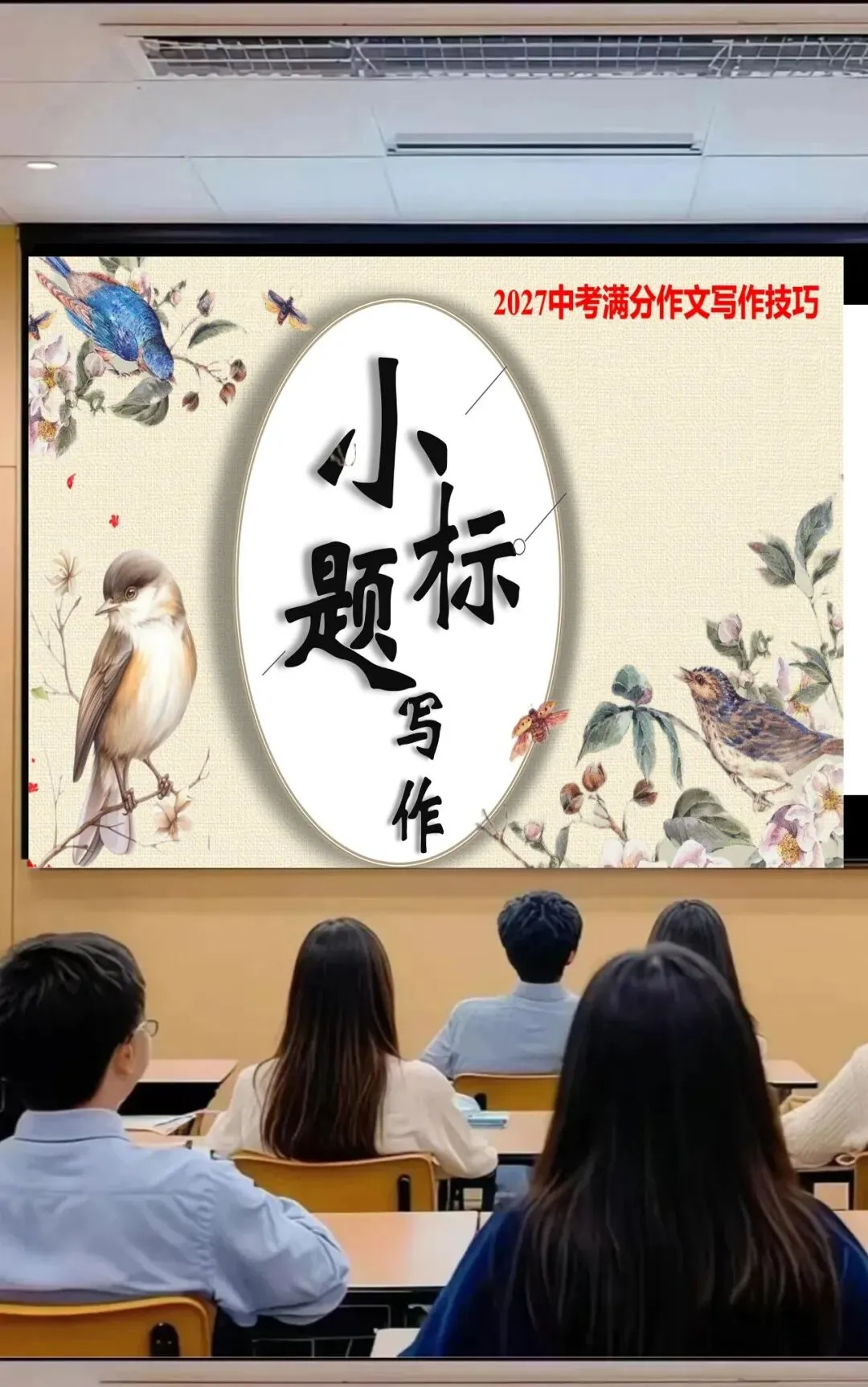 中考满分作文课件|小标题技巧 学完直接套用-第1张图片-四季读书网 中考满分作文课件|小标题技巧 学完直接套用-第1张图片-四季读书网