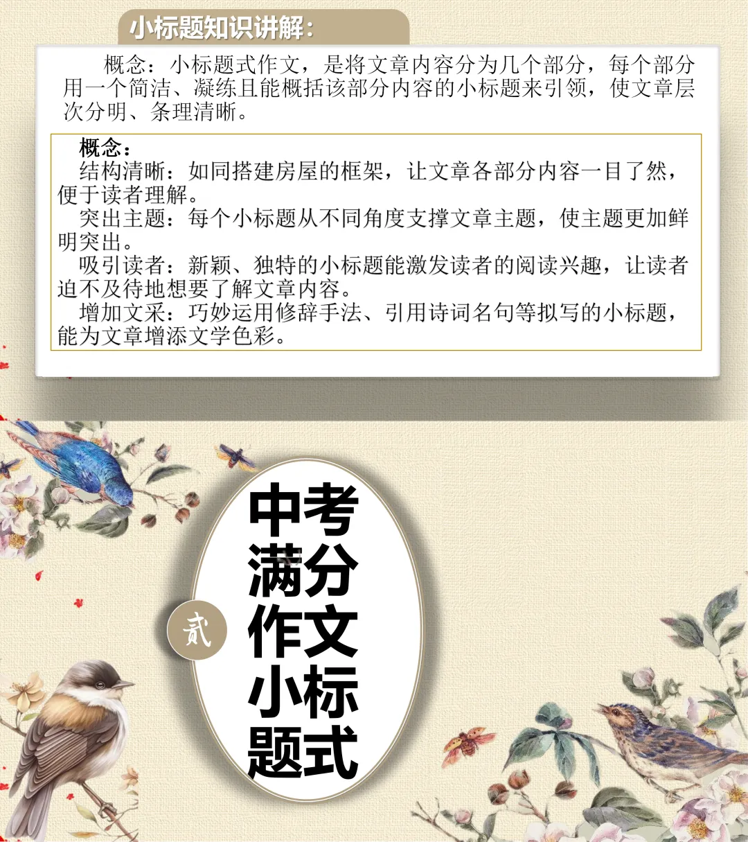 中考满分作文课件|小标题技巧 学完直接套用-第5张图片-四季读书网 中考满分作文课件|小标题技巧 学完直接套用-第5张图片-四季读书网