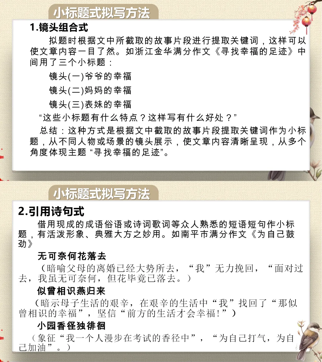 中考满分作文课件|小标题技巧 学完直接套用-第6张图片-四季读书网 中考满分作文课件|小标题技巧 学完直接套用-第6张图片-四季读书网