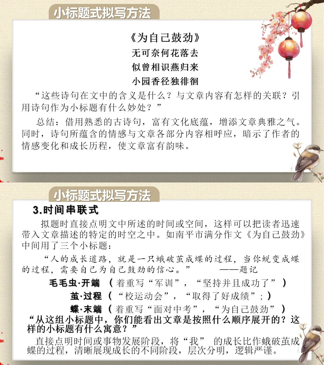 中考满分作文课件|小标题技巧 学完直接套用-第7张图片-四季读书网 中考满分作文课件|小标题技巧 学完直接套用-第7张图片-四季读书网
