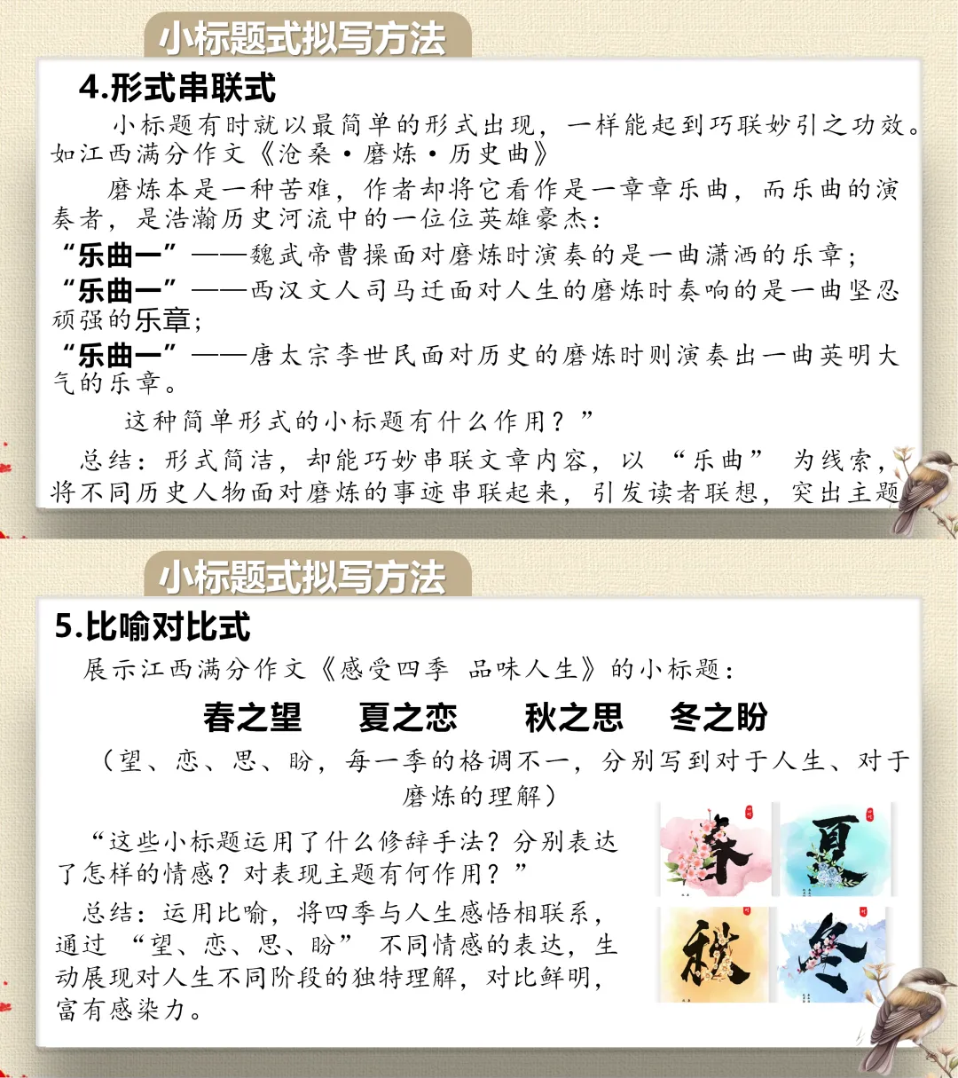 中考满分作文课件|小标题技巧 学完直接套用-第8张图片-四季读书网 中考满分作文课件|小标题技巧 学完直接套用-第8张图片-四季读书网