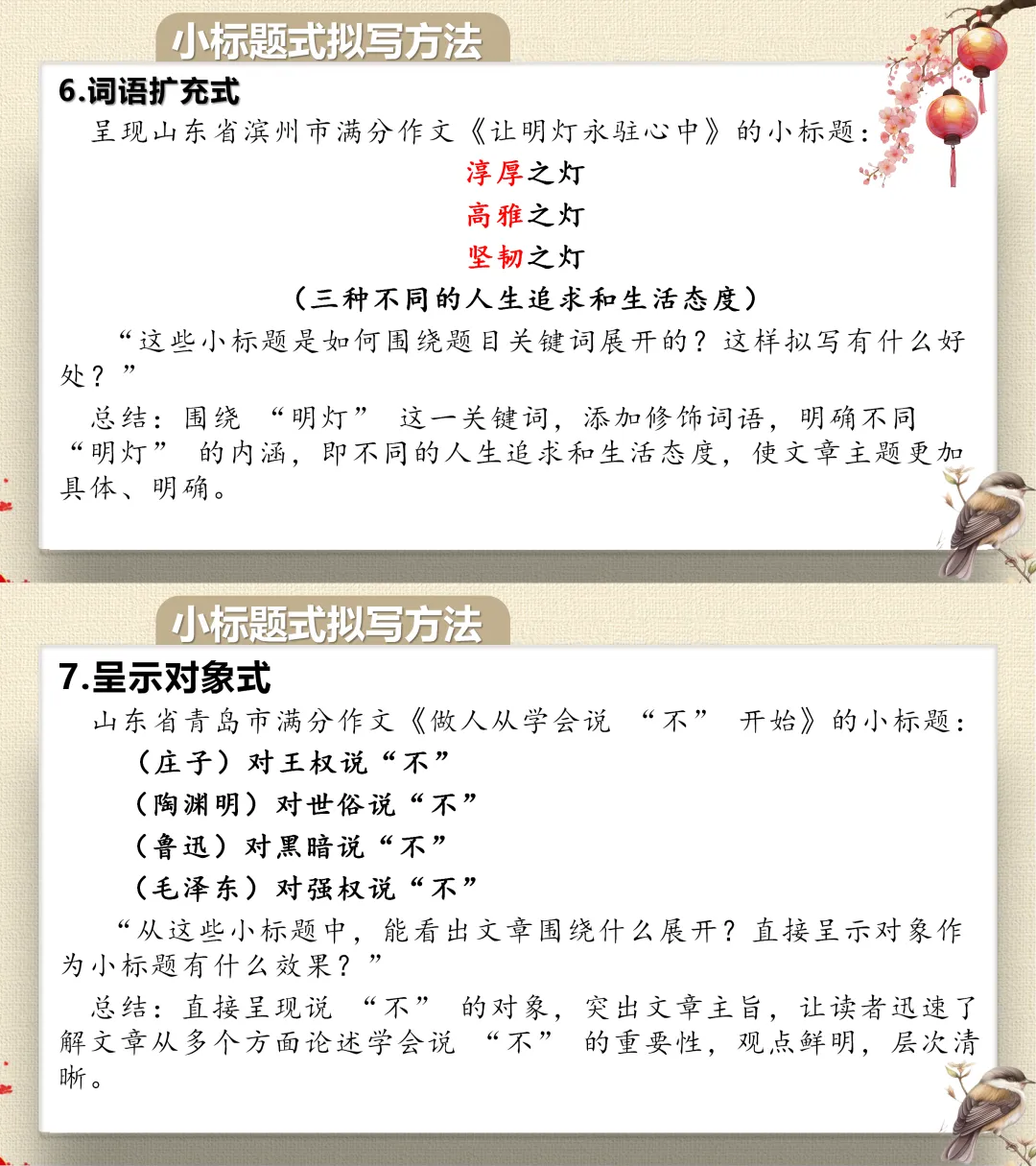 中考满分作文课件|小标题技巧 学完直接套用-第9张图片-四季读书网 中考满分作文课件|小标题技巧 学完直接套用-第9张图片-四季读书网