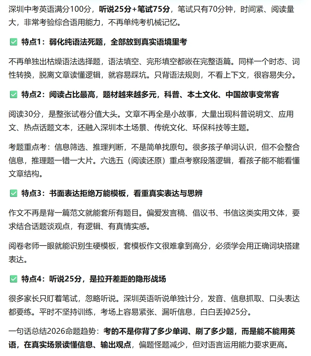 深圳中考英语命题大变化!别再死刷题,这样备考才提分!-第2张图片-四季读书网