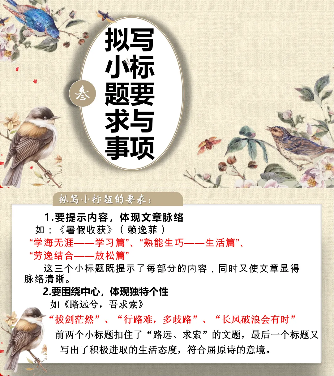 中考满分作文课件|小标题技巧 学完直接套用-第10张图片-四季读书网 中考满分作文课件|小标题技巧 学完直接套用-第10张图片-四季读书网