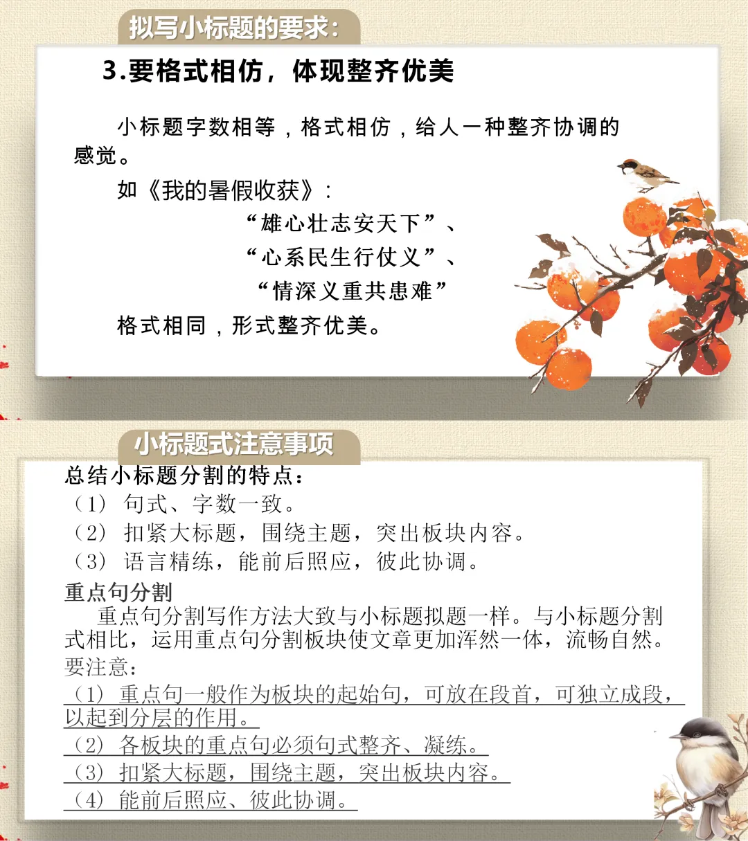 中考满分作文课件|小标题技巧 学完直接套用-第11张图片-四季读书网 中考满分作文课件|小标题技巧 学完直接套用-第11张图片-四季读书网