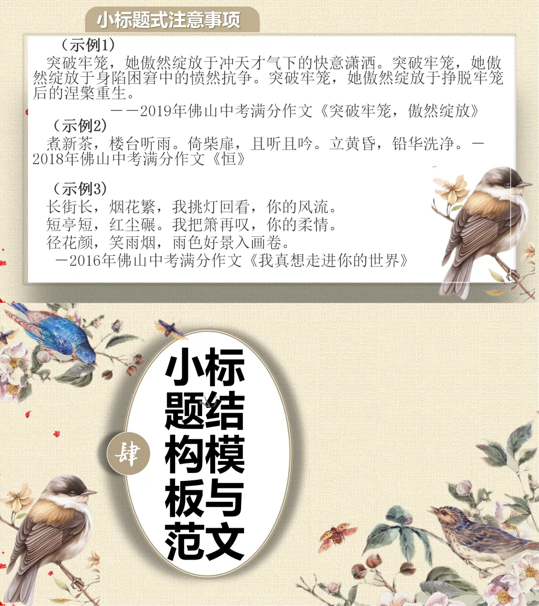 中考满分作文课件|小标题技巧 学完直接套用-第12张图片-四季读书网 中考满分作文课件|小标题技巧 学完直接套用-第12张图片-四季读书网