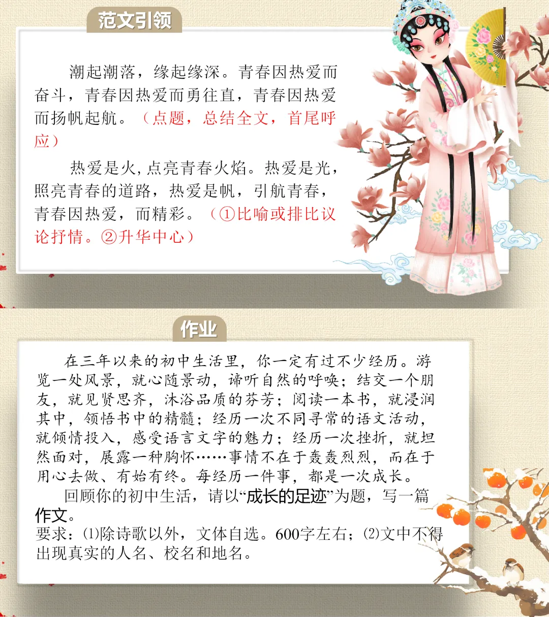 中考满分作文课件|小标题技巧 学完直接套用-第15张图片-四季读书网 中考满分作文课件|小标题技巧 学完直接套用-第15张图片-四季读书网